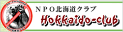 北海道クラブ